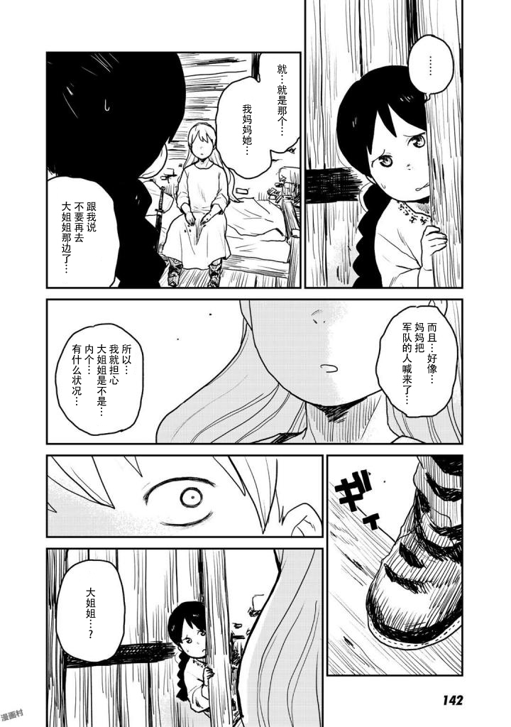 厉鬼孛儿帖漫画,第4话4图