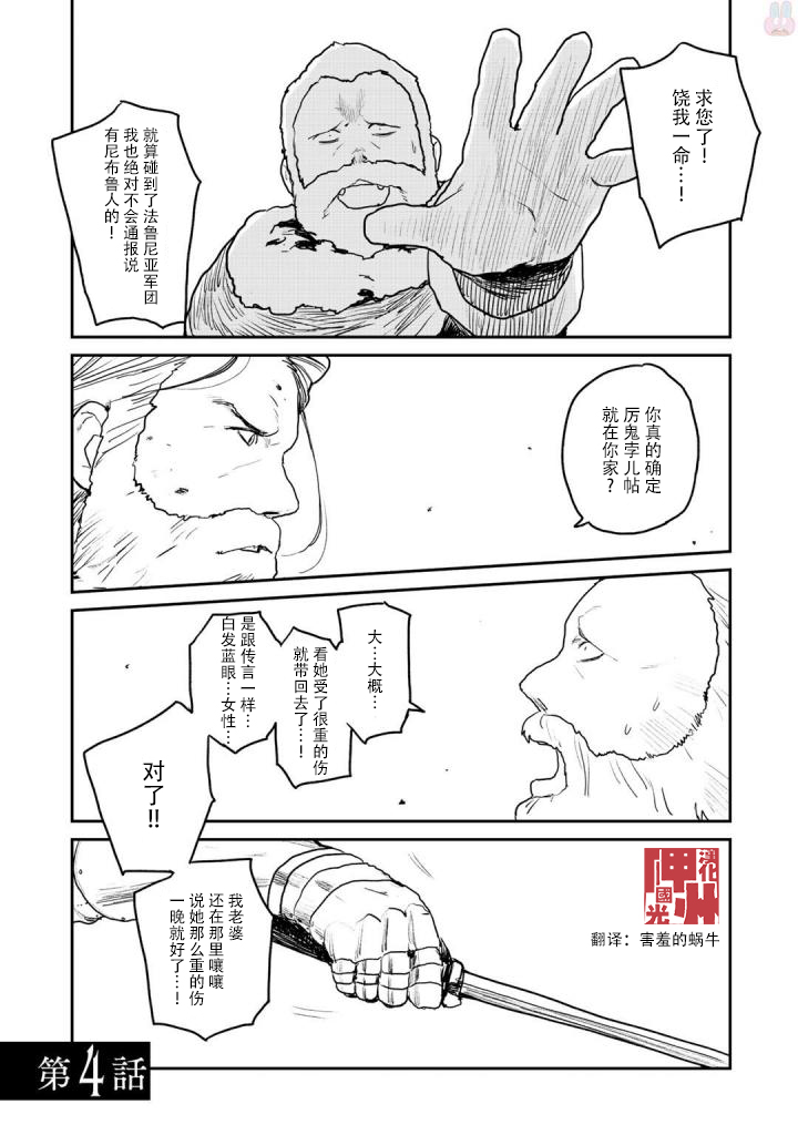 厉鬼孛儿帖漫画,第4话2图