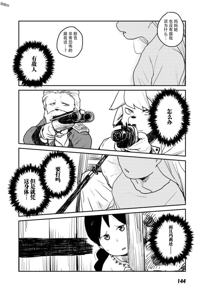 厉鬼孛儿帖漫画,第4话1图