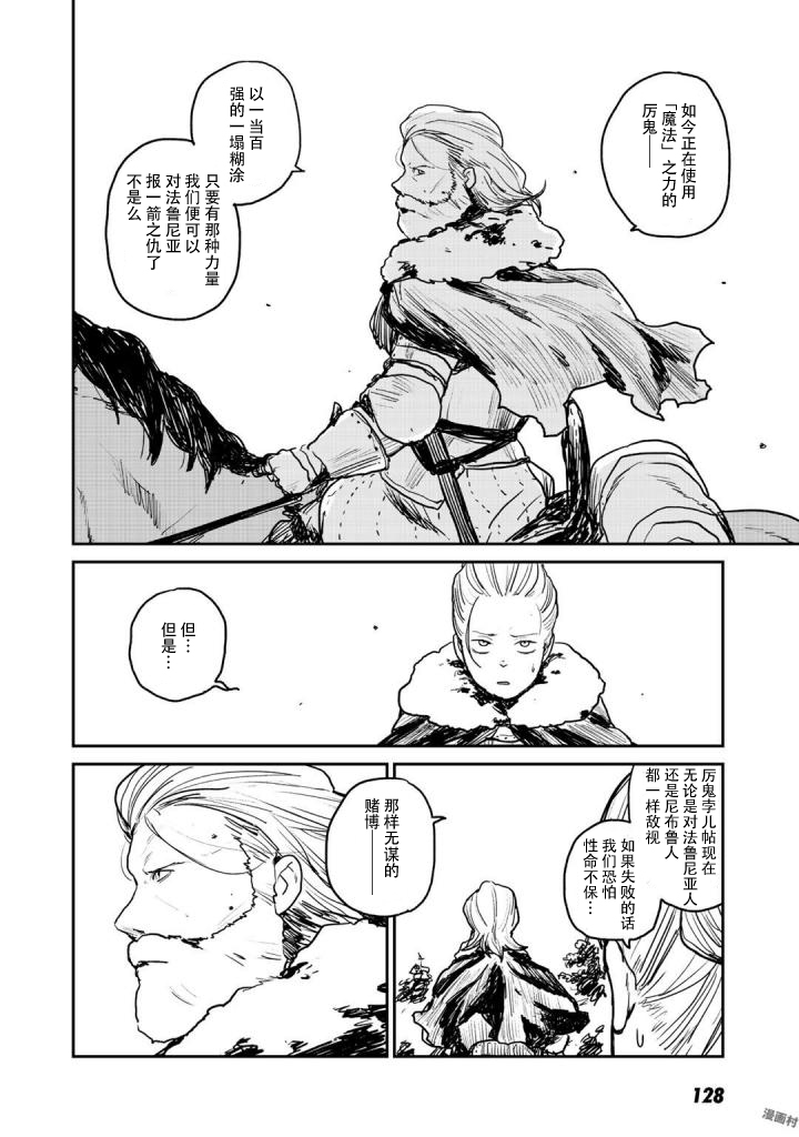 厉鬼孛儿帖漫画,第4话5图