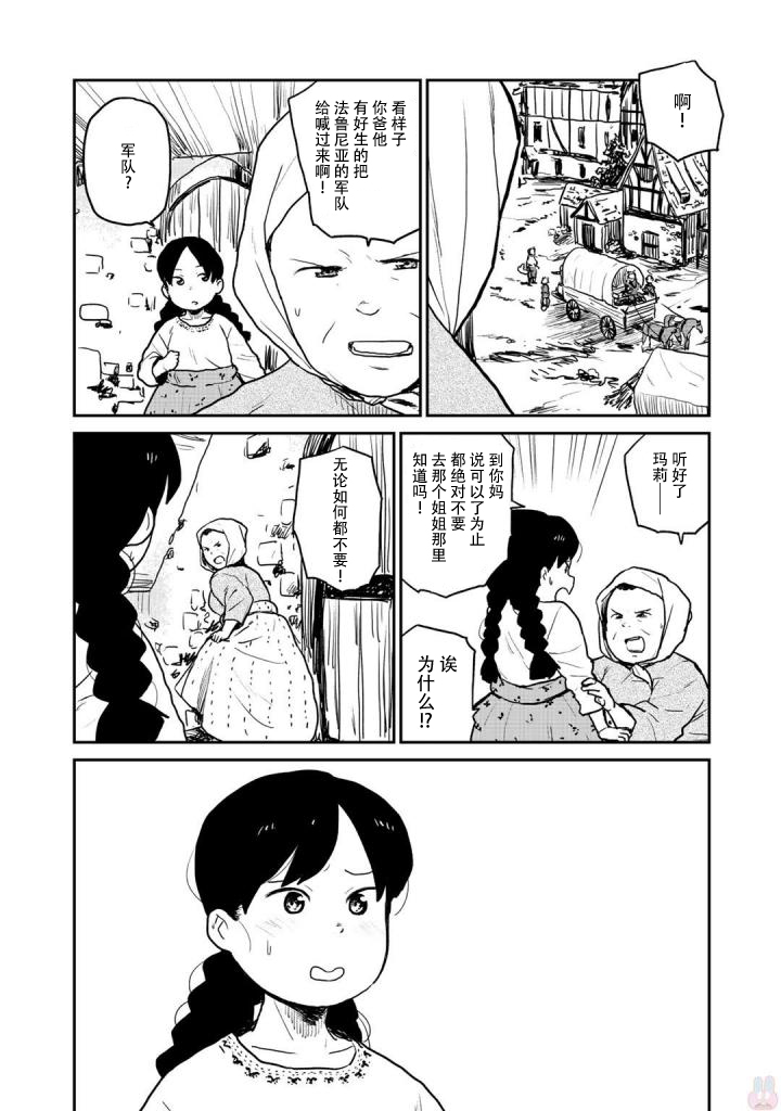 厉鬼孛儿帖漫画,第4话3图