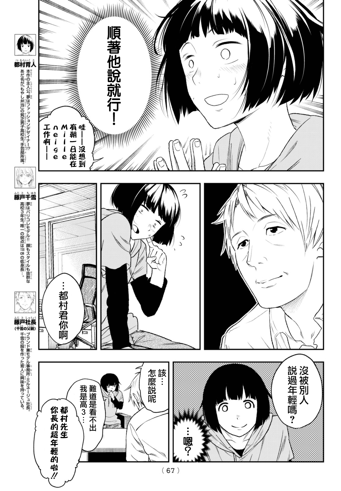 请在T台上微笑漫画,第2话这是属于我的故事4图