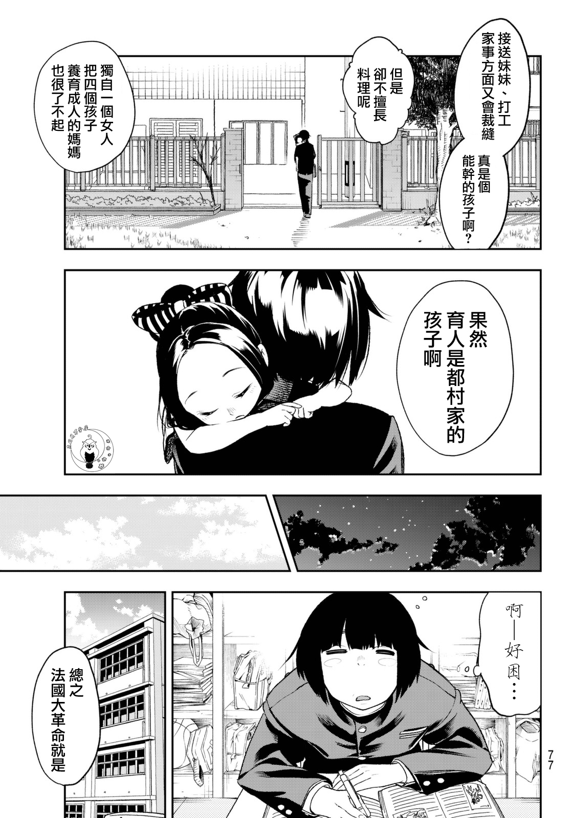 请在T台上微笑漫画,第2话这是属于我的故事4图