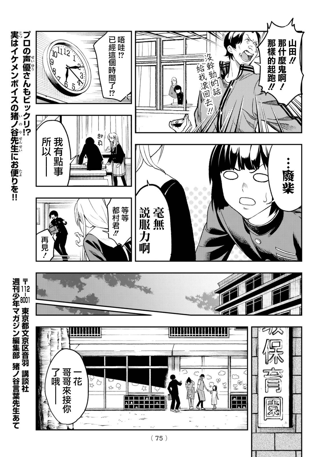 请在T台上微笑漫画,第2话这是属于我的故事2图