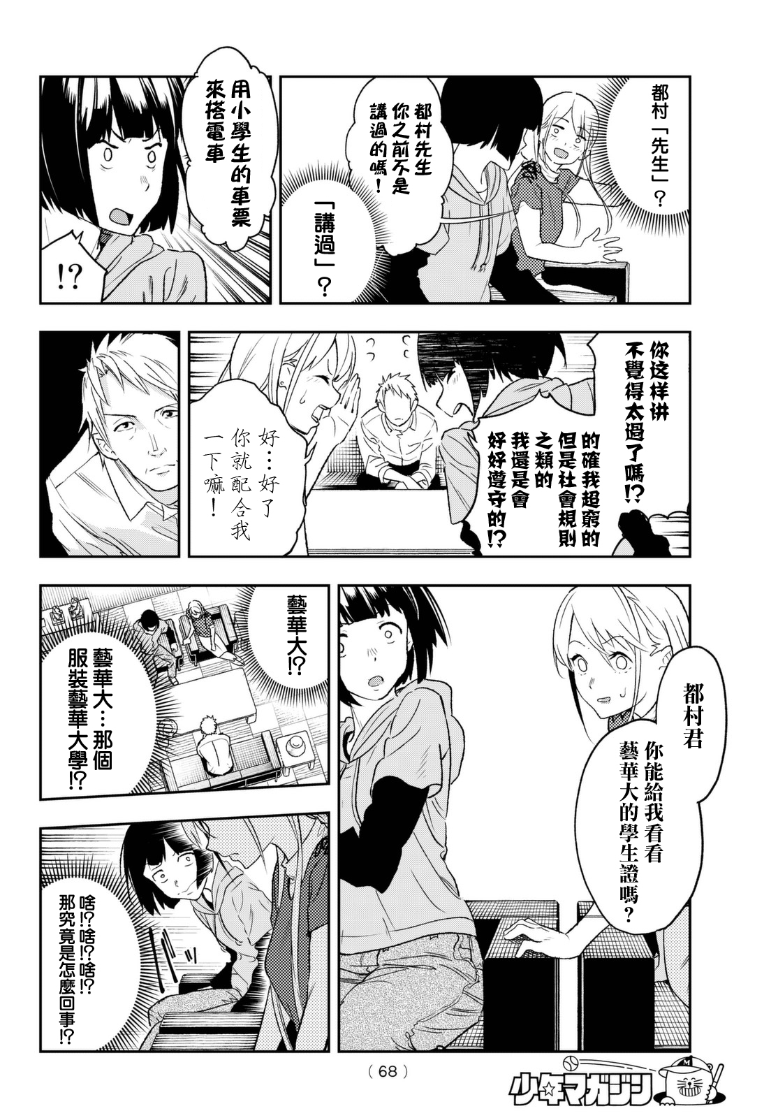 请在T台上微笑漫画,第2话这是属于我的故事5图