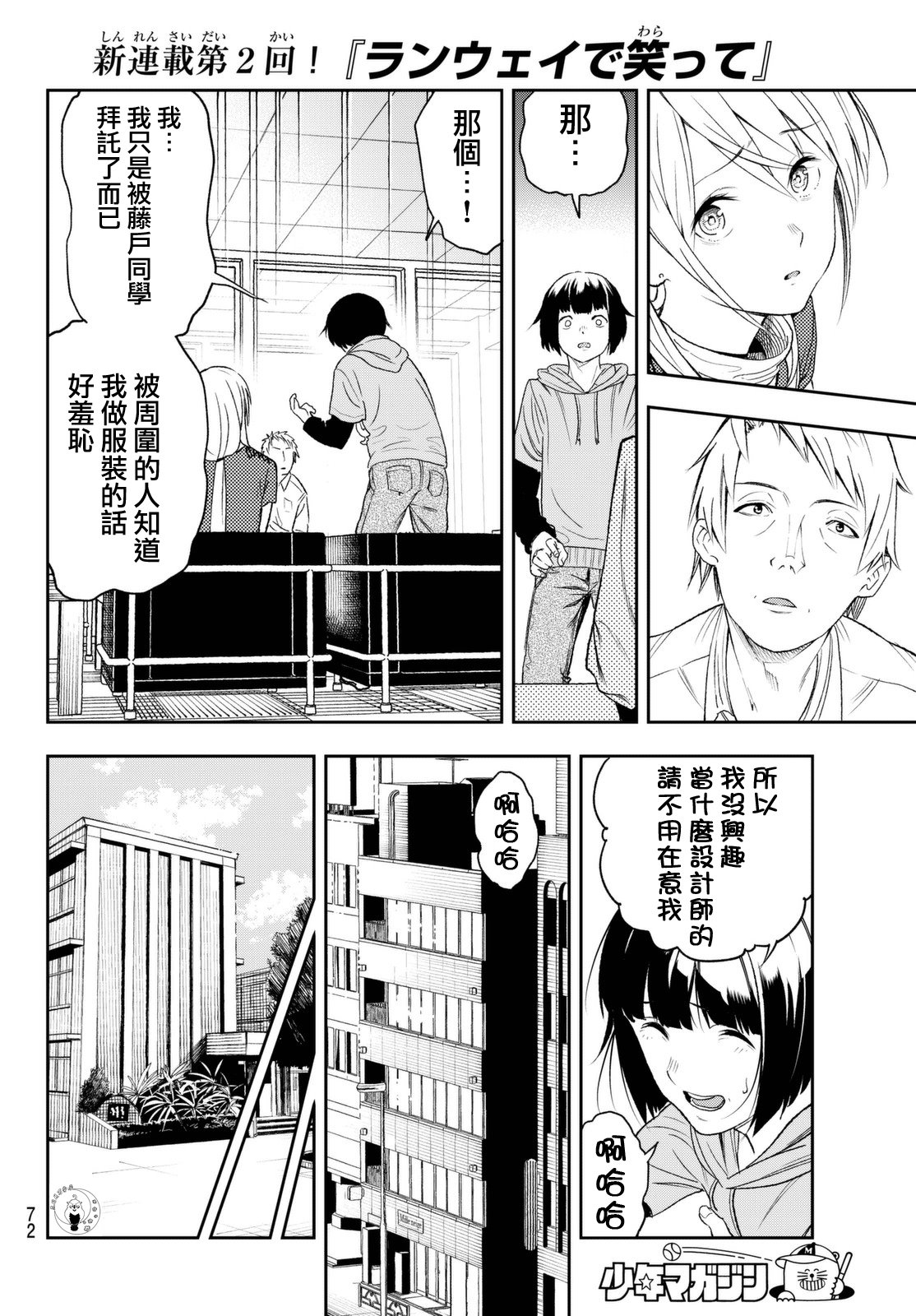 请在T台上微笑漫画,第2话这是属于我的故事4图