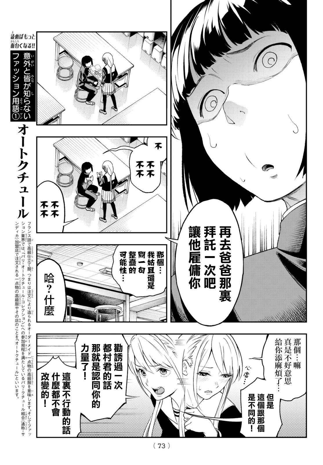 请在T台上微笑漫画,第2话这是属于我的故事5图