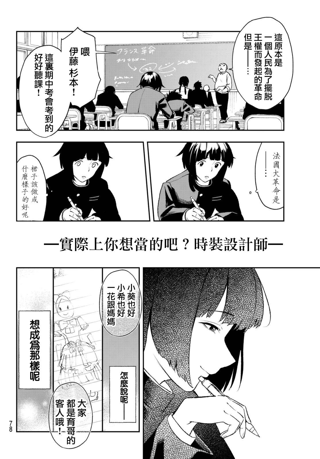 请在T台上微笑漫画,第2话这是属于我的故事5图