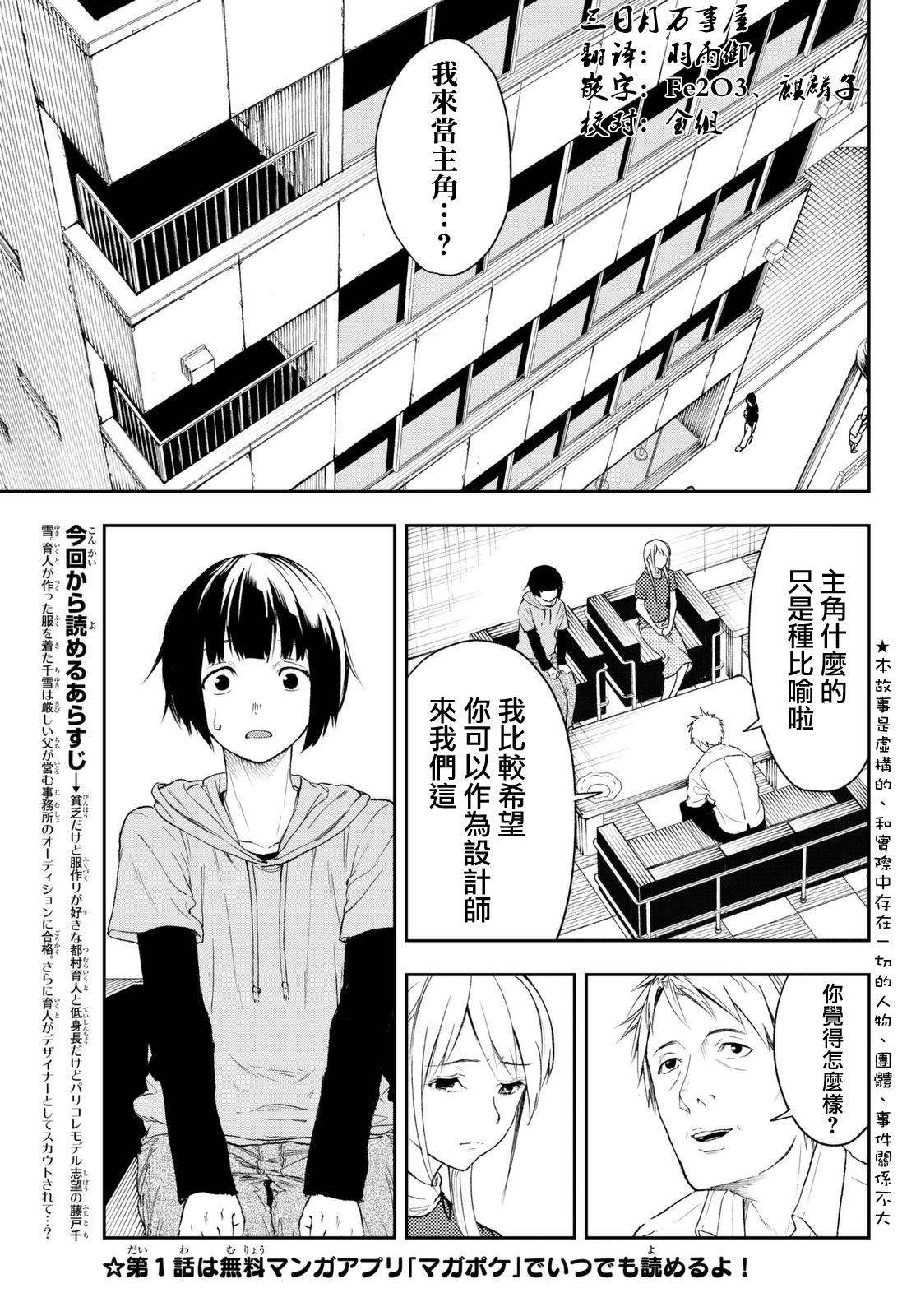 请在T台上微笑漫画,第2话这是属于我的故事2图