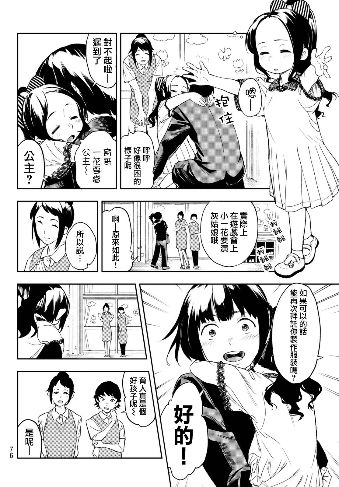 请在T台上微笑漫画,第2话这是属于我的故事3图