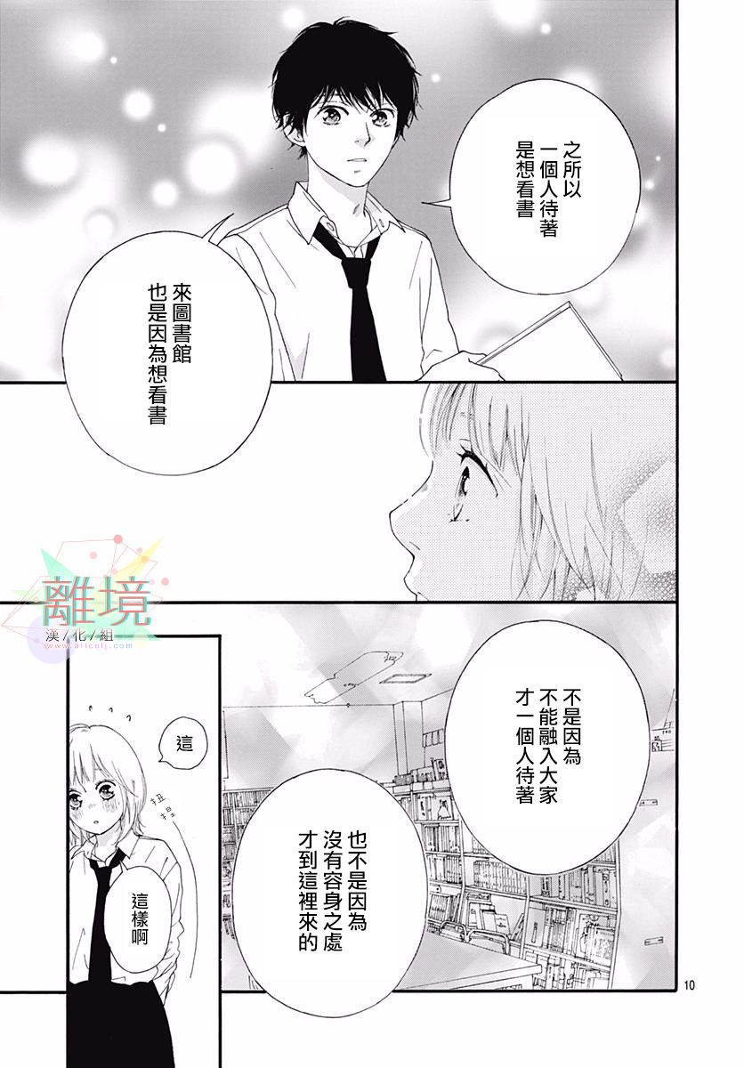 少女之至漫画,短篇5图