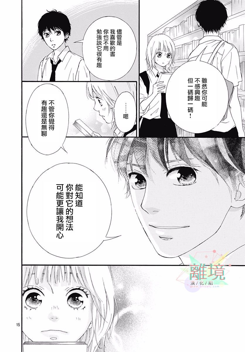 少女之至漫画,短篇5图