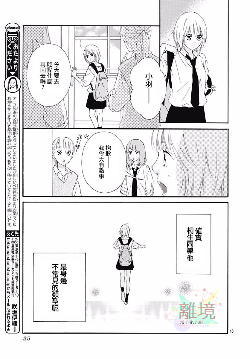 少女之至漫画,短篇3图