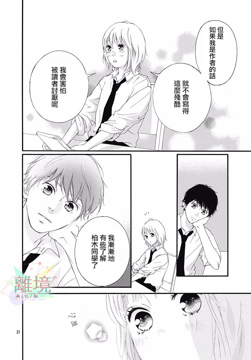 少女之至漫画,短篇1图