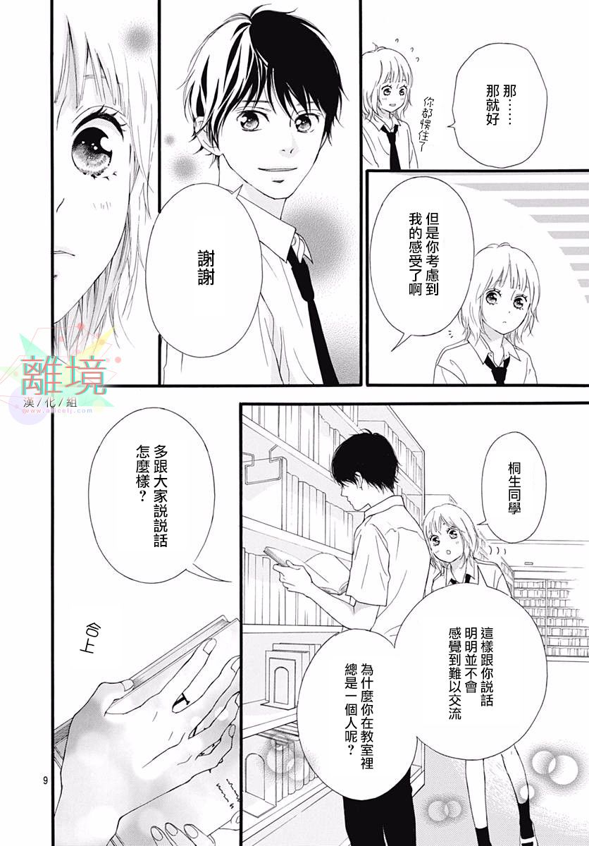 少女之至漫画,短篇4图