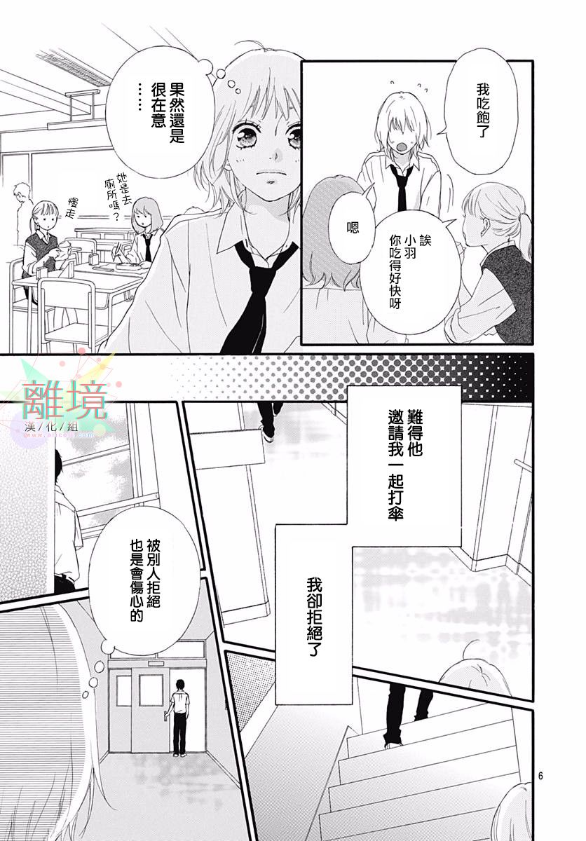 少女之至漫画,短篇1图