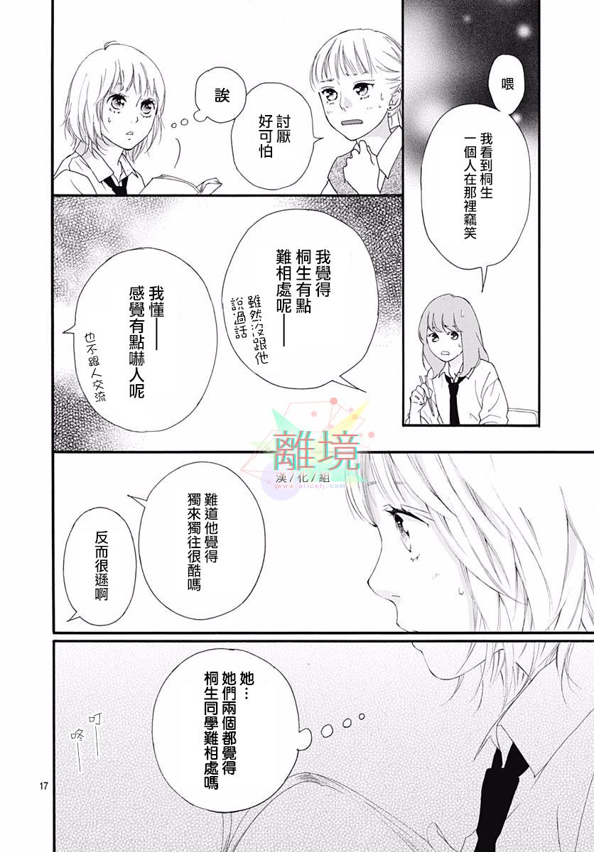 少女之至漫画,短篇2图