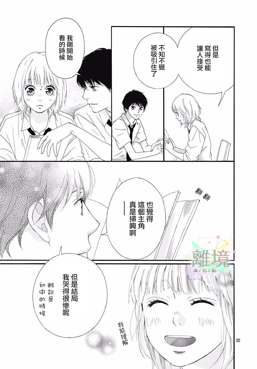 少女之至漫画,短篇5图