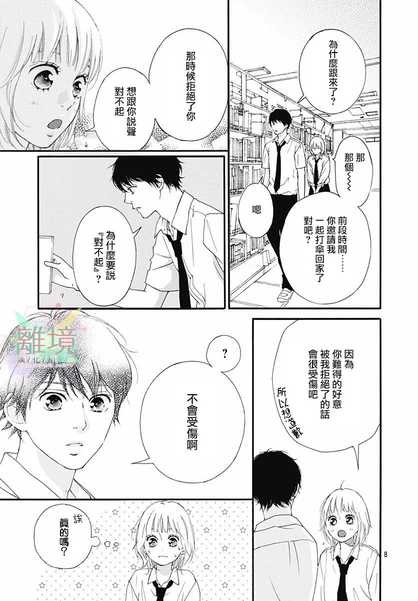 少女之至漫画,短篇3图