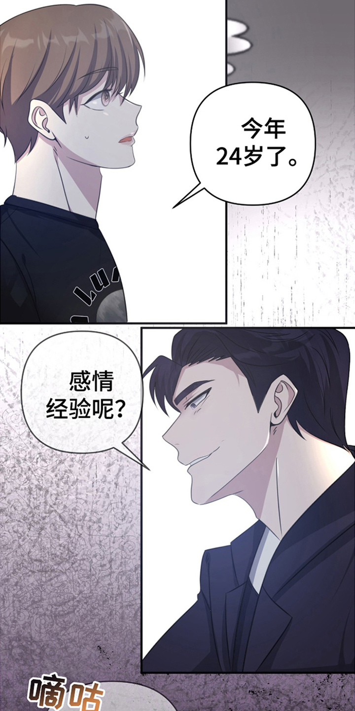 年轻的老公漫画,第4话5图