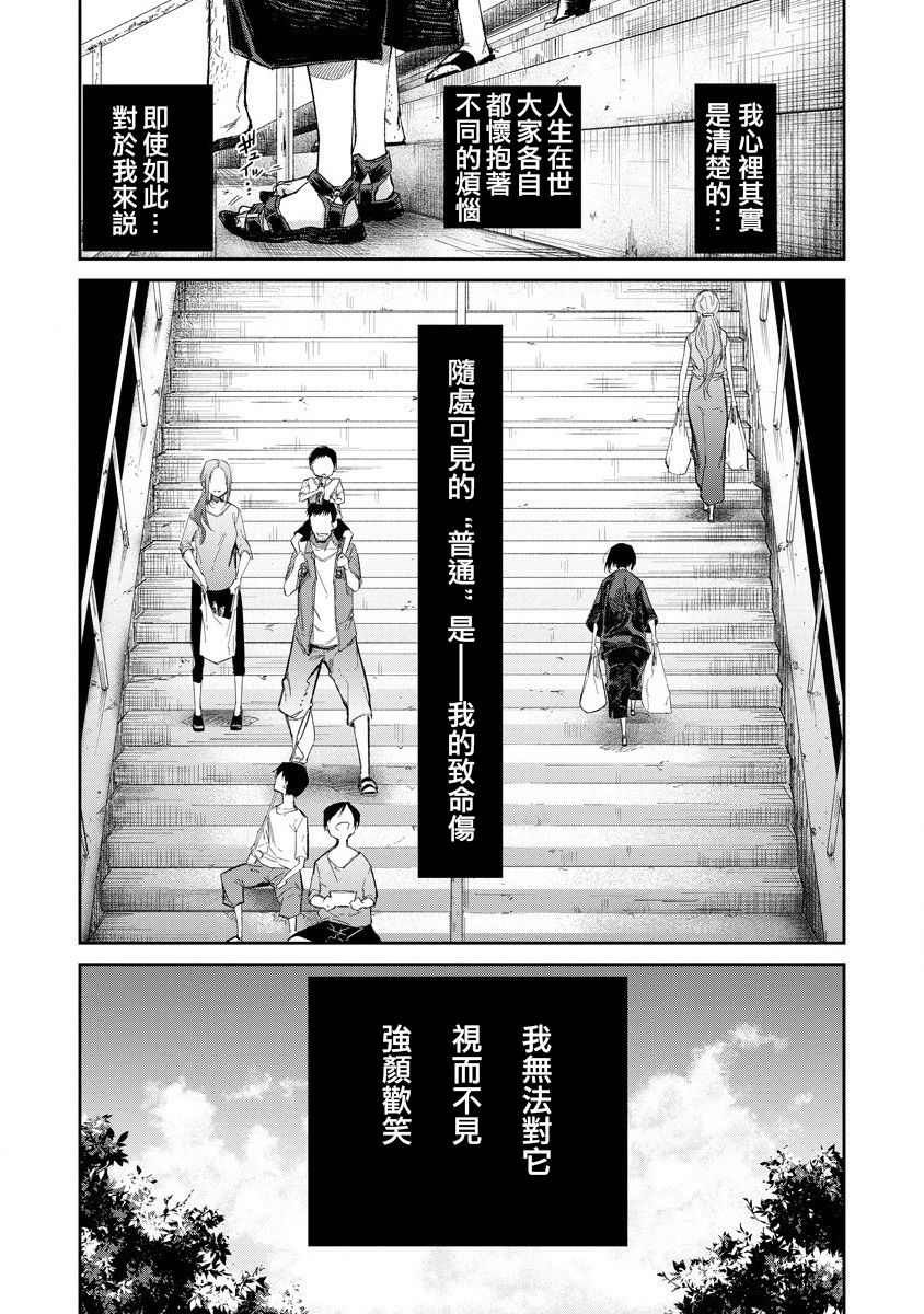 若能杀你我愿化身为恶漫画,第3话3图