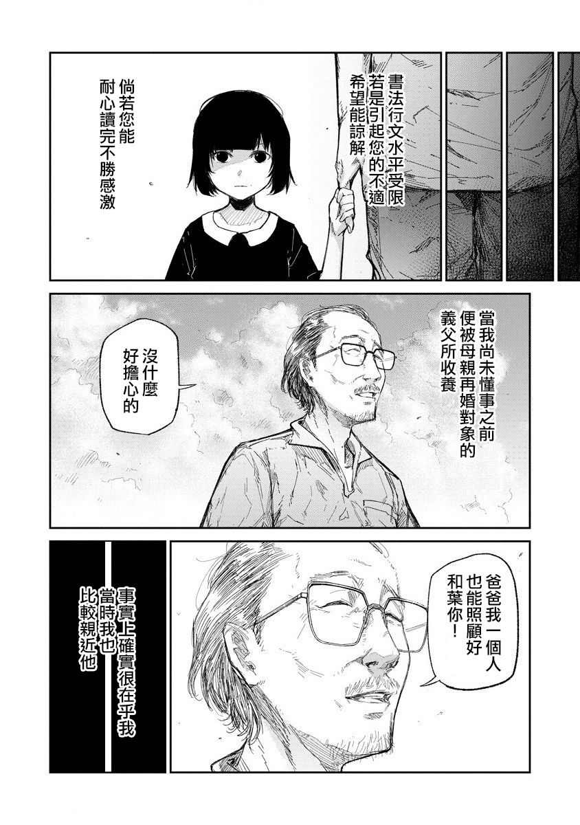 若能杀你我愿化身为恶漫画,第3话2图