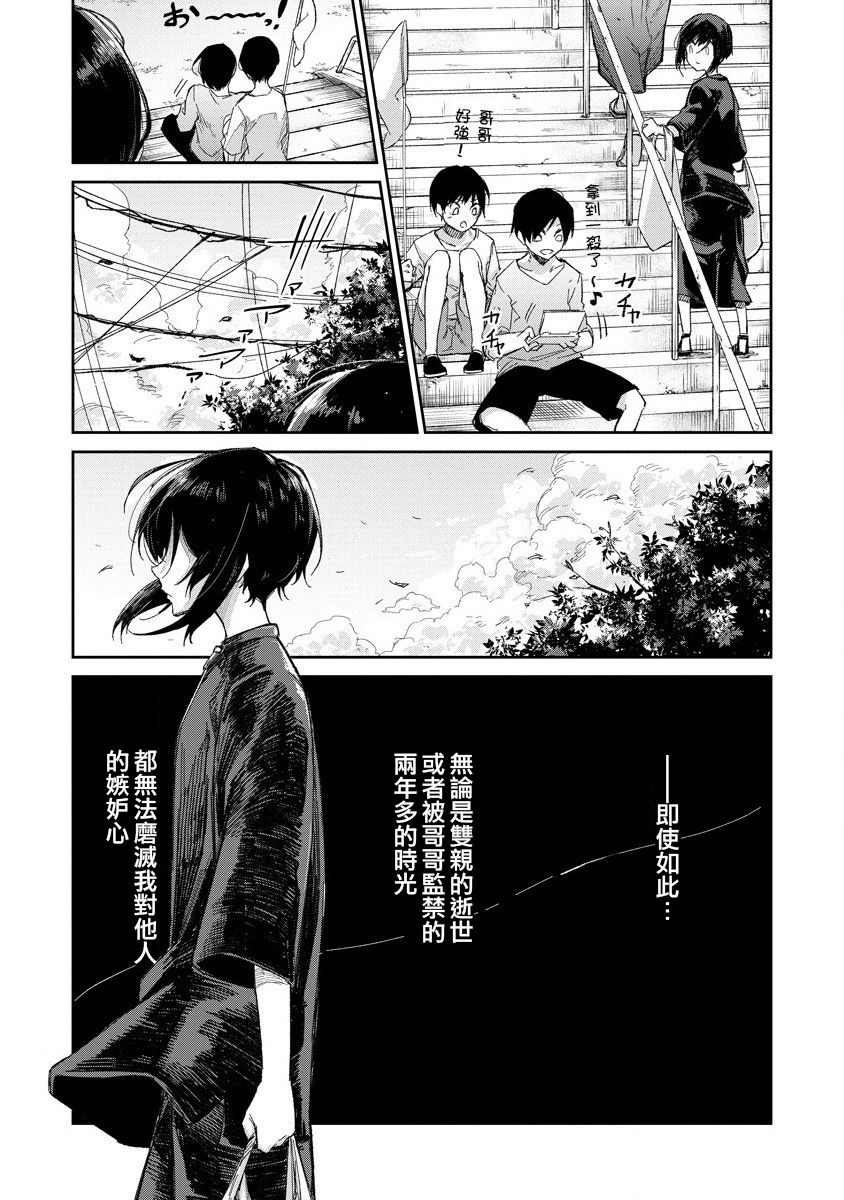 若能杀你我愿化身为恶漫画,第3话2图