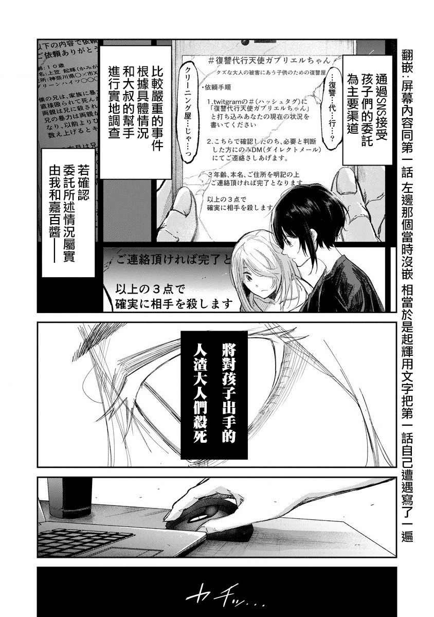 若能杀你我愿化身为恶漫画,第3话1图