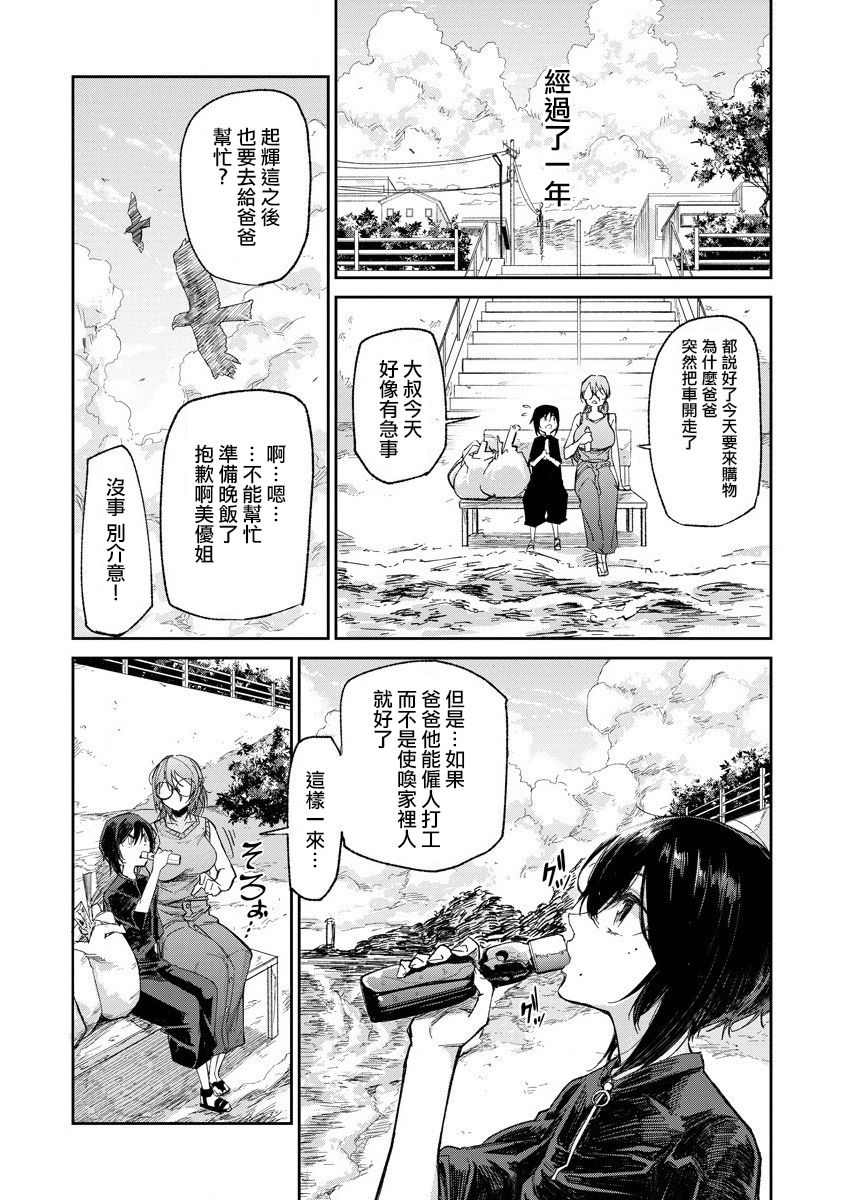 若能杀你我愿化身为恶漫画,第3话4图