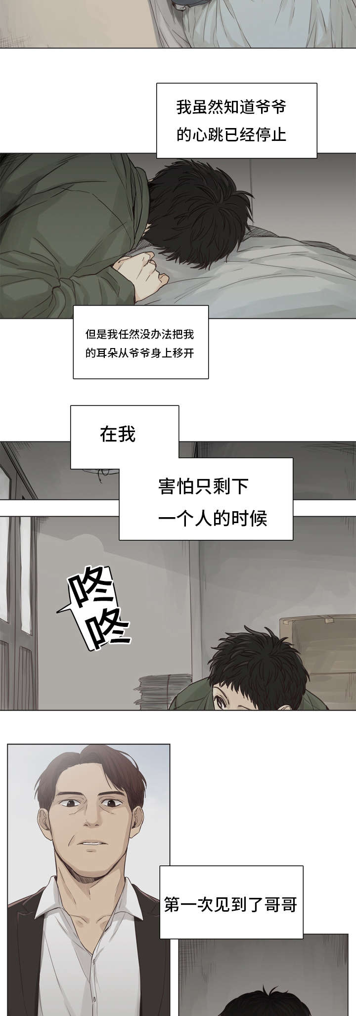 狐疑漫画,第1话2图