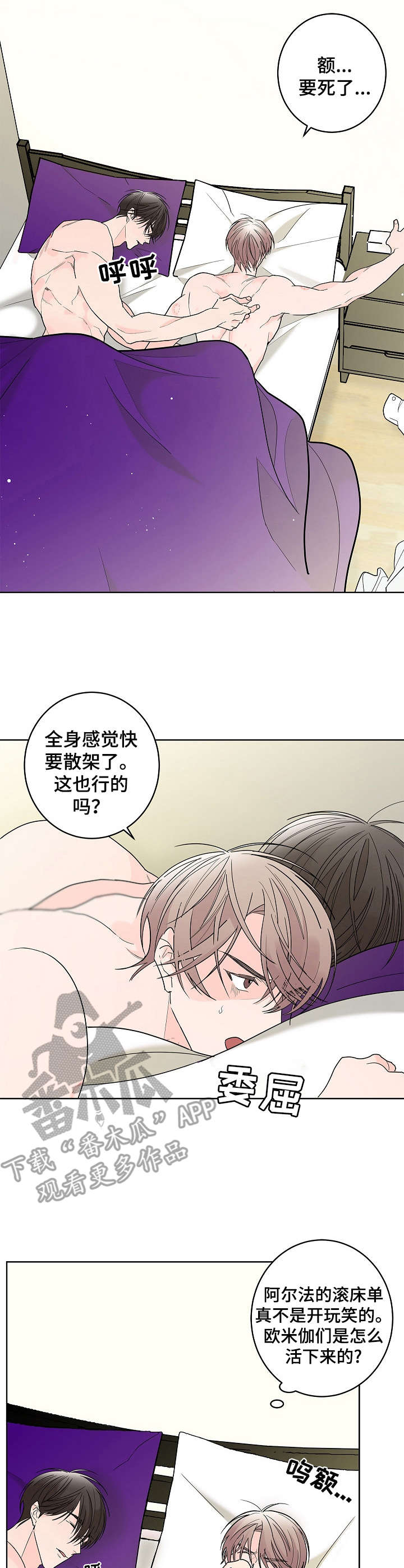 贝塔的报恩又叫什么名字漫画,第5章：安详2图