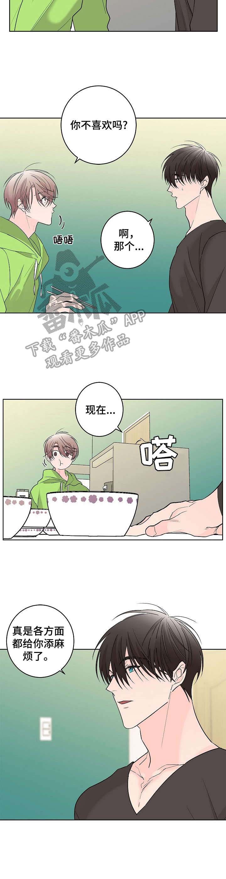 贝塔的睡前故事漫画,第5章：安详5图