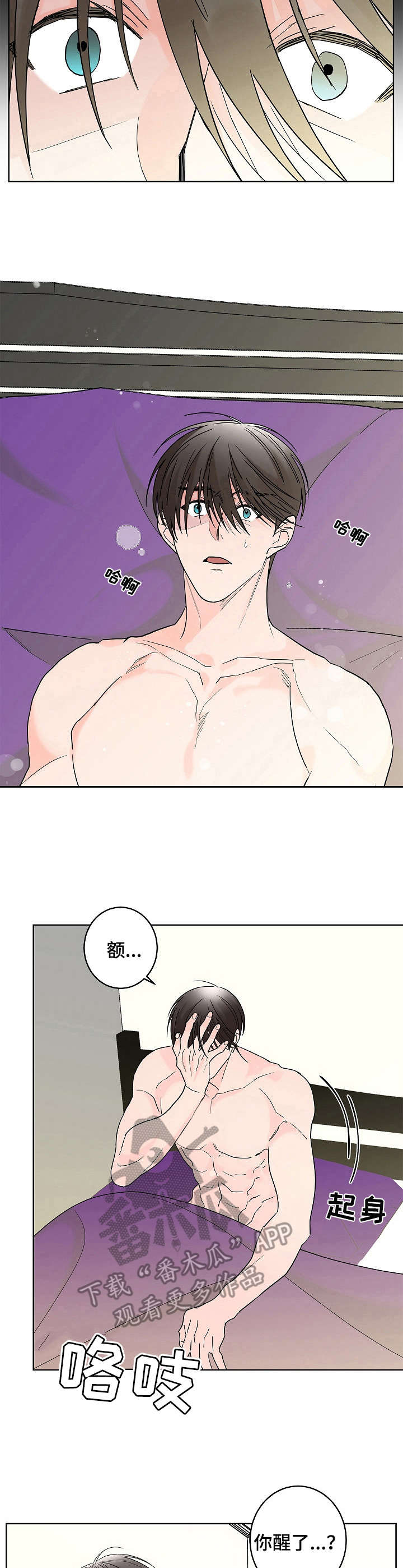 贝塔的睡前故事漫画,第5章：安详2图