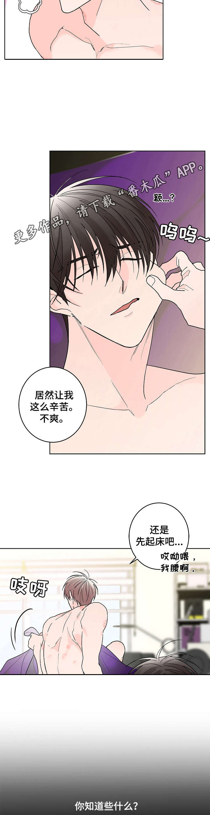 贝塔的报恩漫画,第5章：安详5图