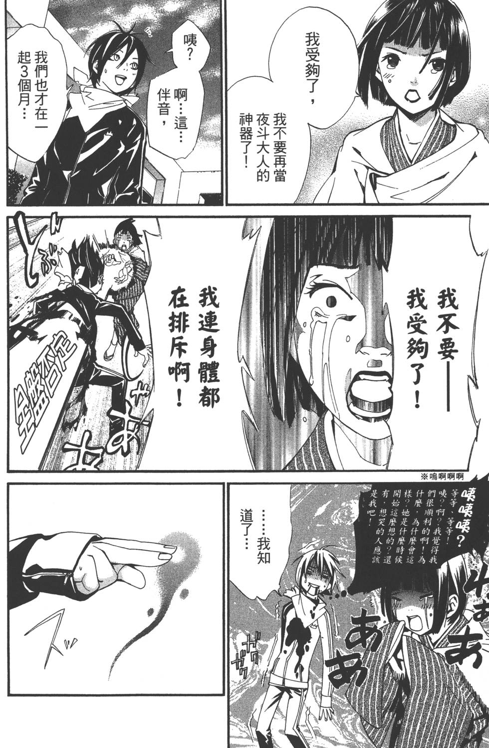 野良神高燃剪辑漫画,第1卷2图