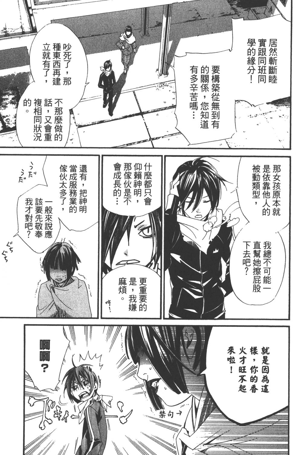 野良神高燃剪辑漫画,第1卷1图