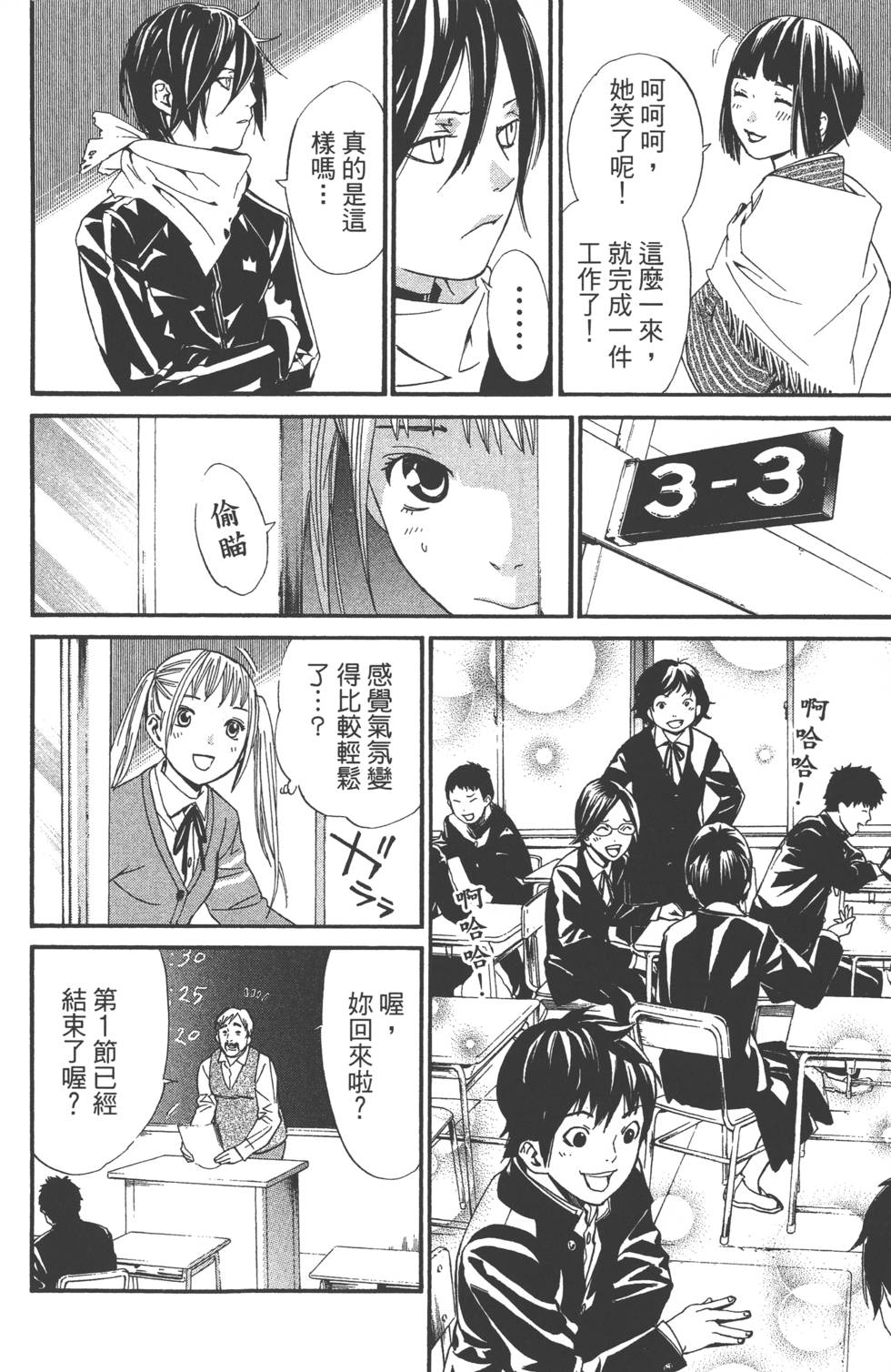 野良神高燃剪辑漫画,第1卷1图