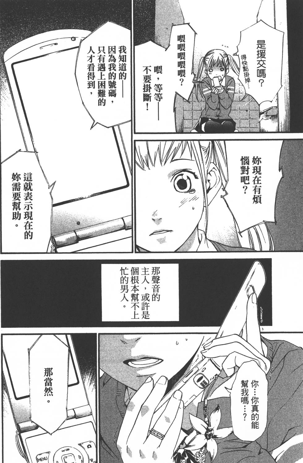 野良神漫画,第1卷4图