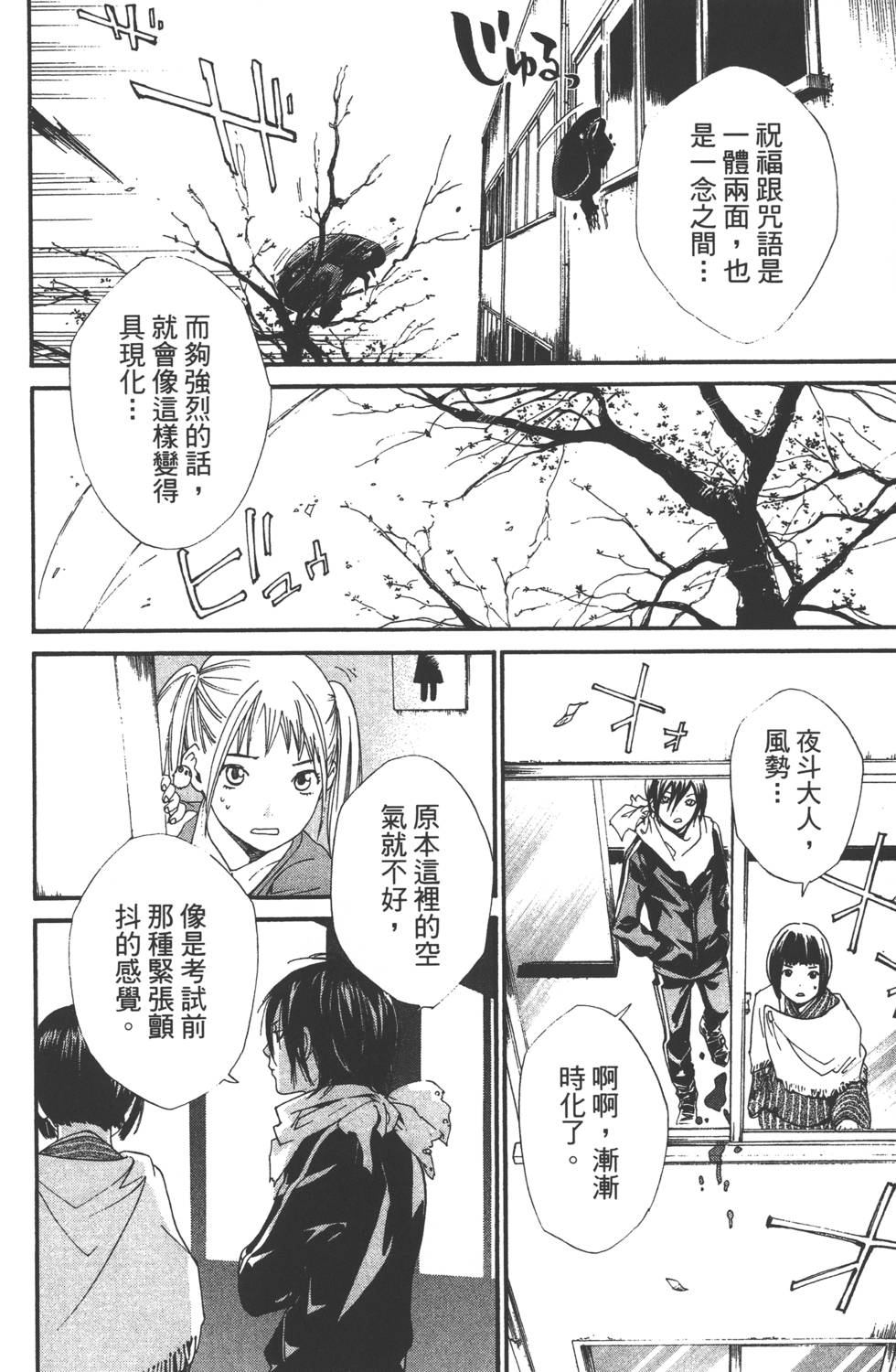 野良神高燃剪辑漫画,第1卷1图