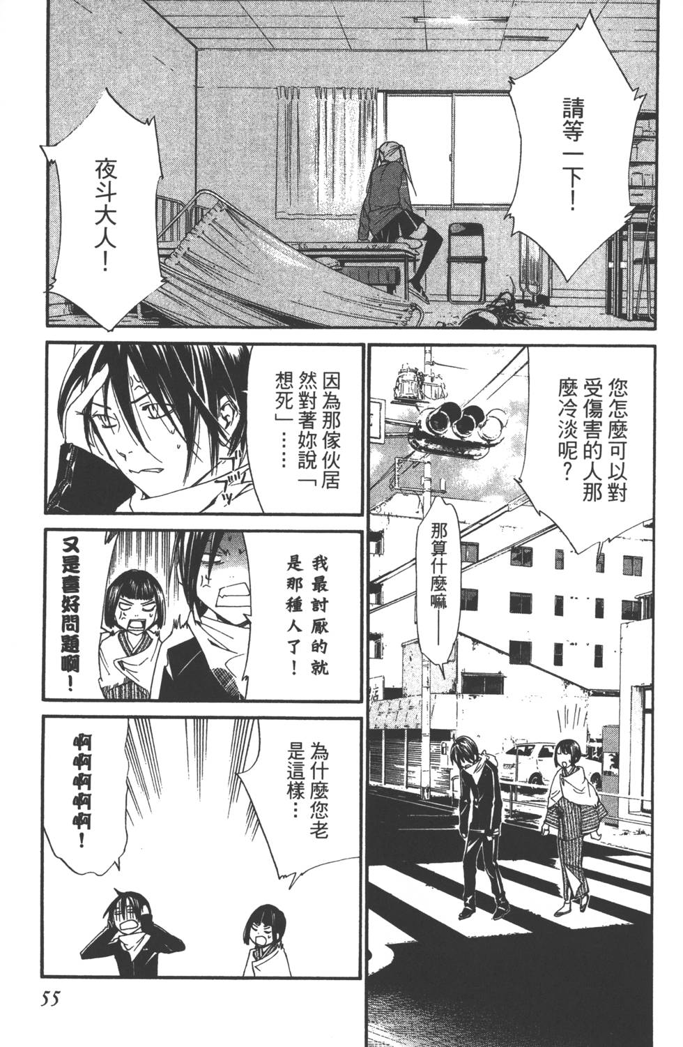 野良神高燃剪辑漫画,第1卷3图