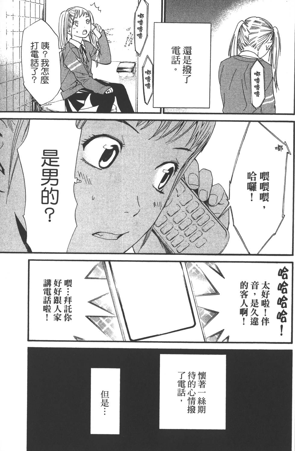 野良神漫画,第1卷3图