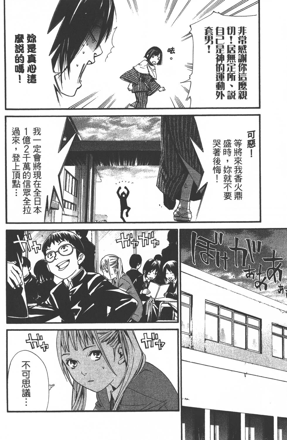 野良神高燃剪辑漫画,第1卷4图