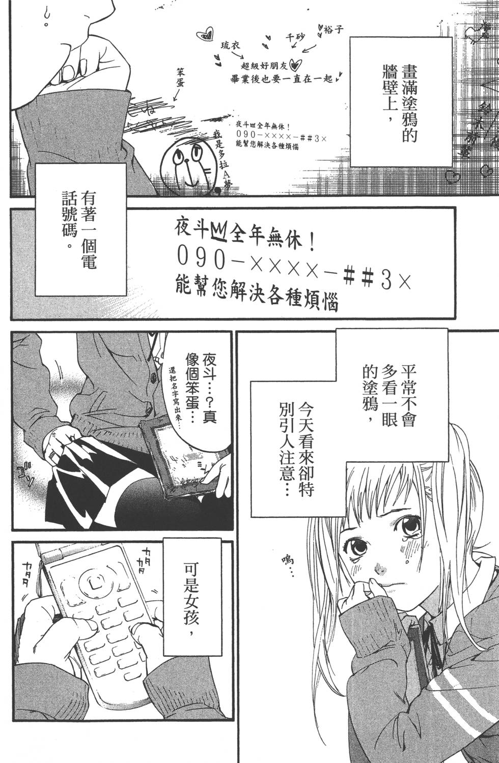 野良神漫画,第1卷2图