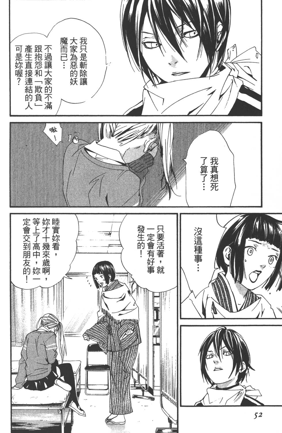 野良神高燃剪辑漫画,第1卷5图