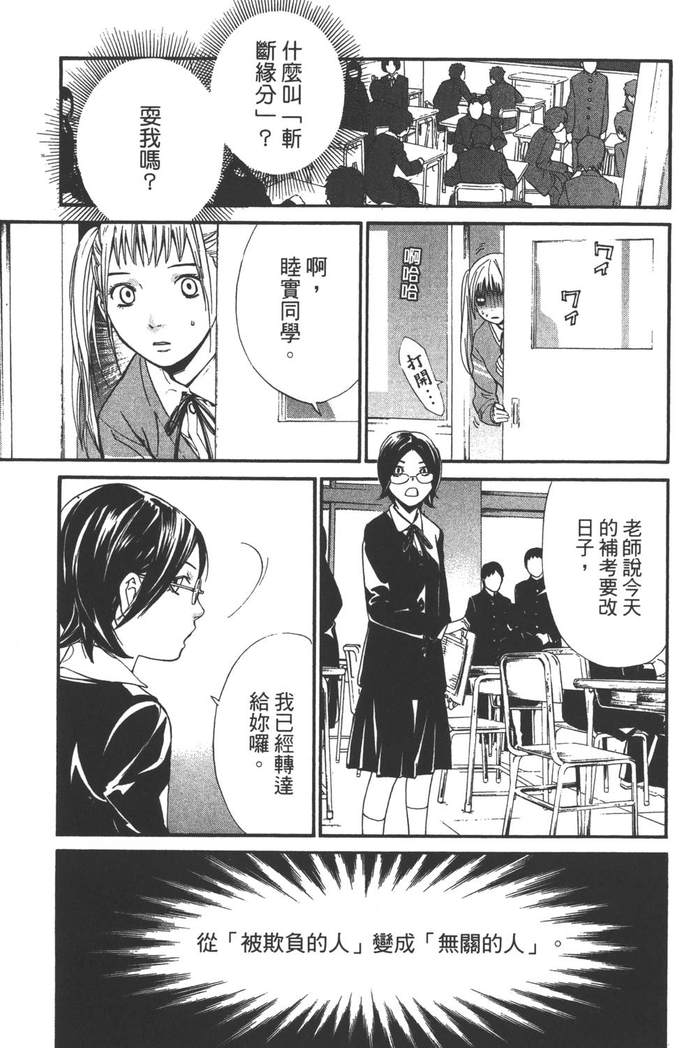 野良神高燃剪辑漫画,第1卷4图