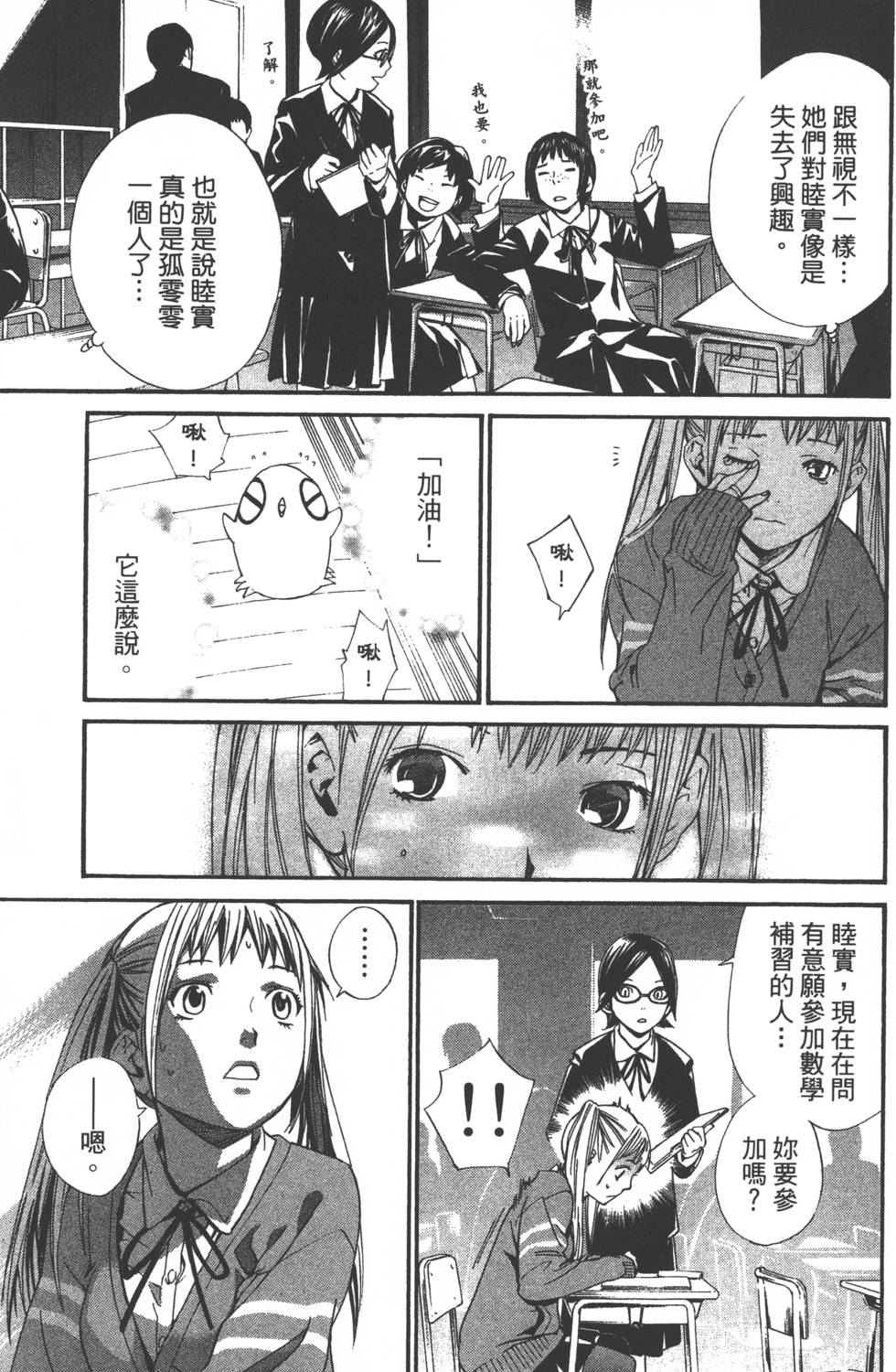 野良神高燃剪辑漫画,第1卷5图