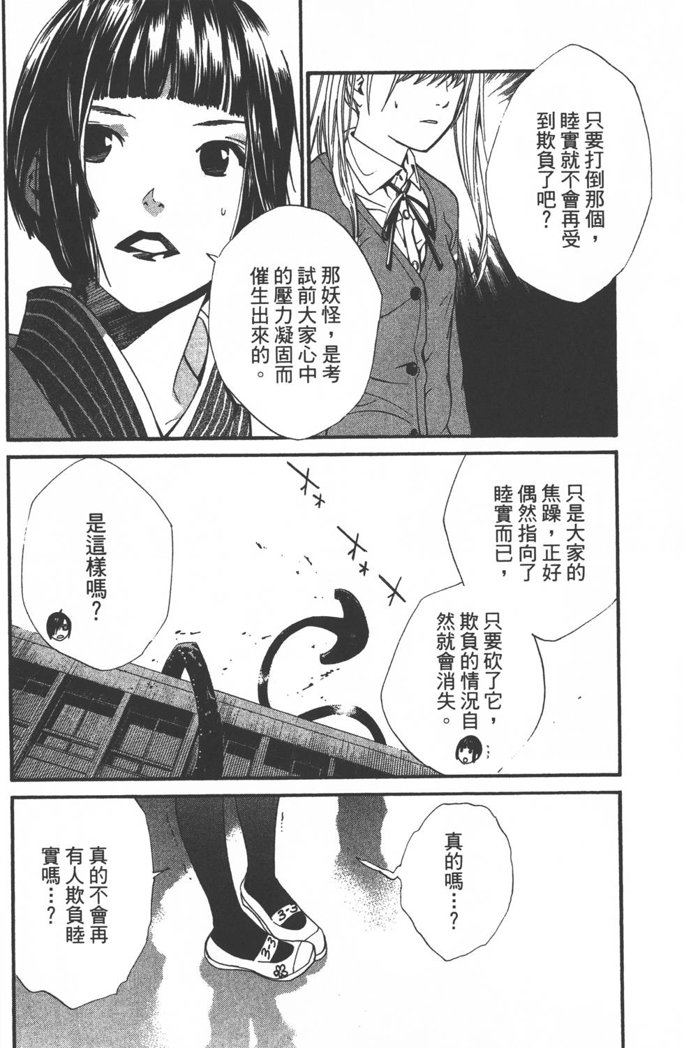 野良神高燃剪辑漫画,第1卷2图