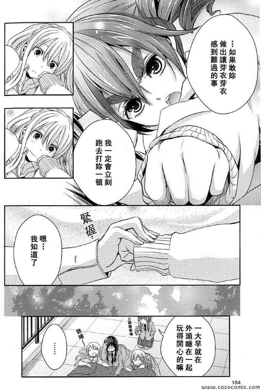 Citrus漫画,第2卷3图