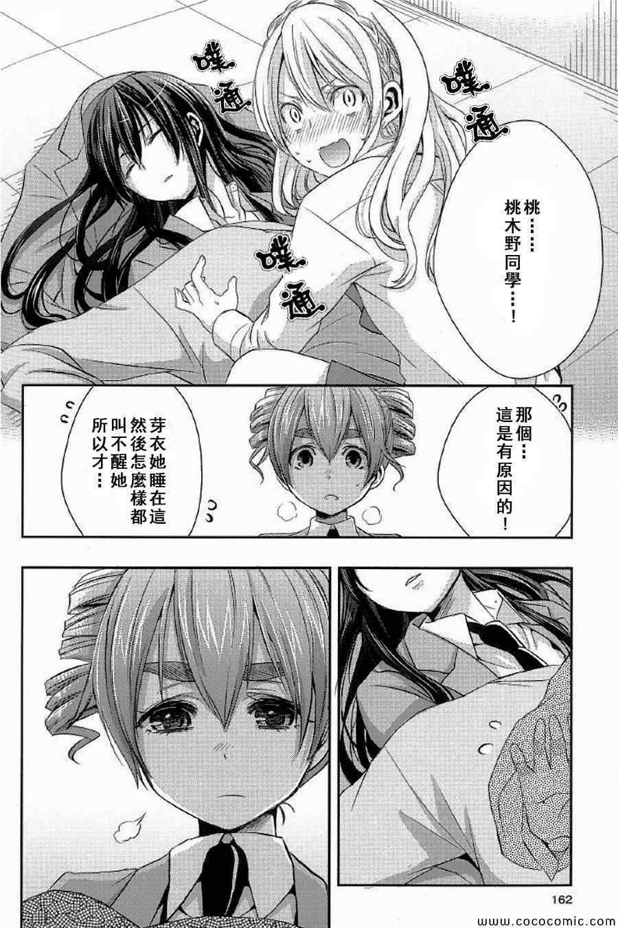 Citrus漫画,第2卷1图