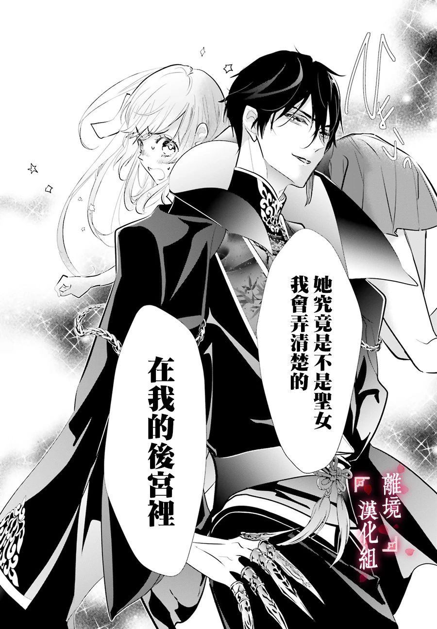 影时殿下的赤色后宫漫画,第1话3图